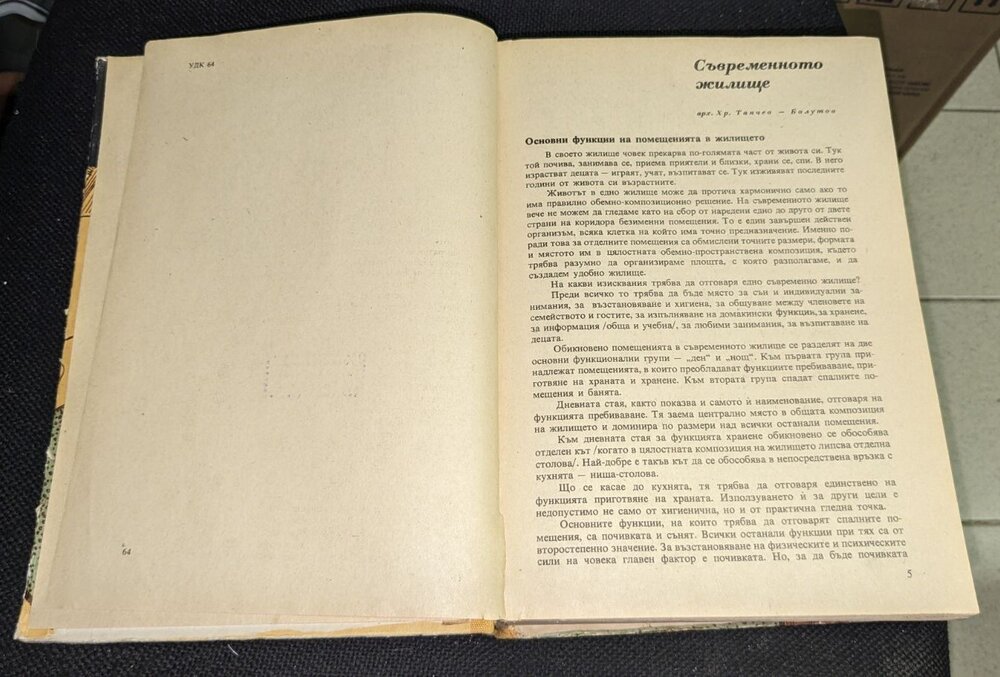 Книга за всеки ден и всеки дом, 1977г, твърди корици - Image 4