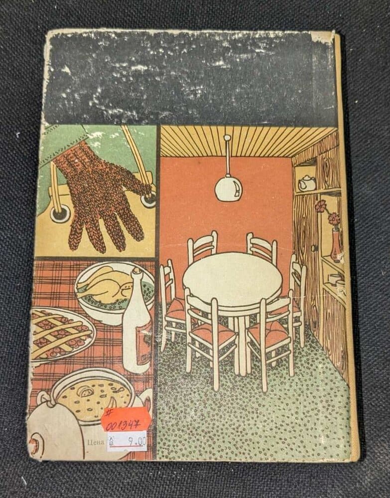 Книга за всеки ден и всеки дом, 1977г, твърди корици - Image 7