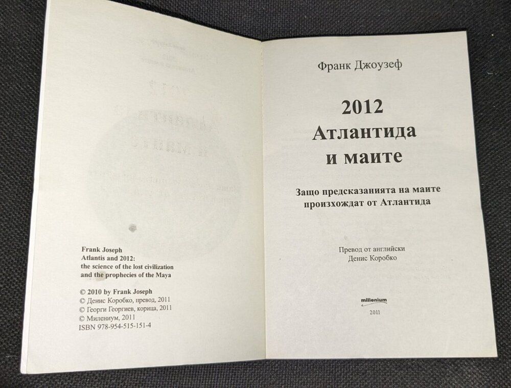 2012 Атлантида и Маите, Франк Джоузеф - Image 2