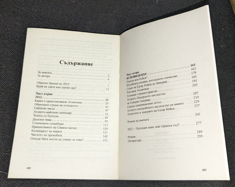 2012 Атлантида и Маите, Франк Джоузеф - Image 3