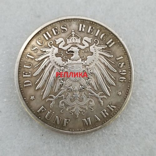 Реплика на монета от 5 марки, 1896 г., Германска империя, с портрет на император Вилхелм II и орел с разперени крила на обратната страна.1