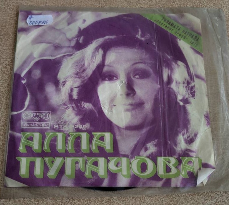 Алла Пугачова Арлекино Сънувам те – оригинална грамофонна плоча Балкантон ВТК 3249, Златният Орфей 1975