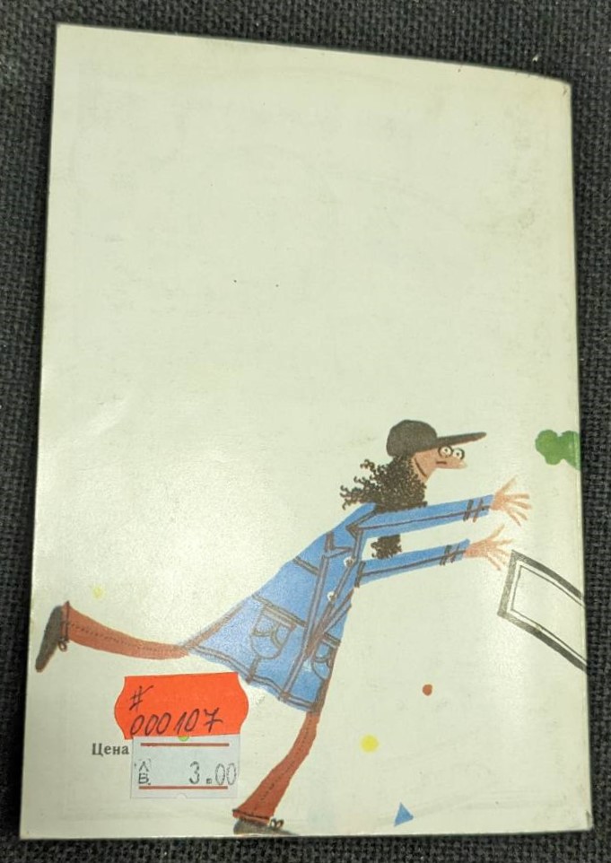 Корица на книгата "Да живее майката" от Вили Брайнхолст, първо издание, 1987 г., издателство "Медицина и физкултура", меки корици.2