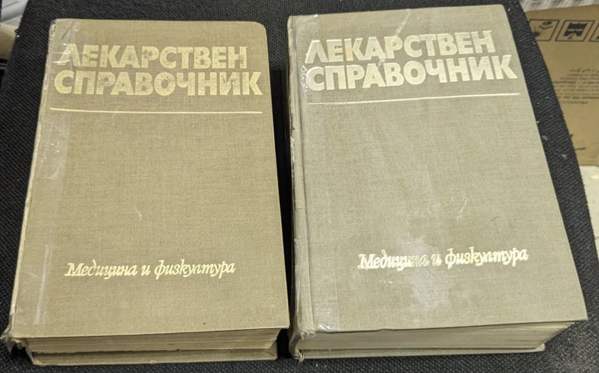 Корица на ‘Лекарствен справочник, 1977г’ - трето преработено и допълнено издание.
