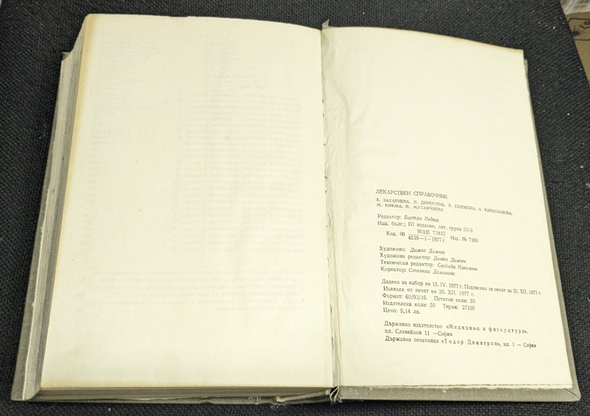 Лекарствен справочник, 1977г - Image 4