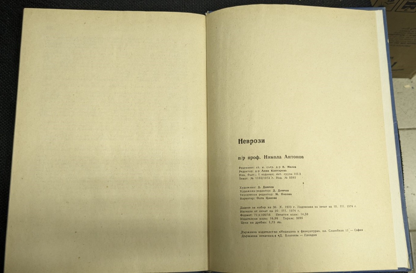 Неврози от проф. Никола Антонов, 1974г - Image 4