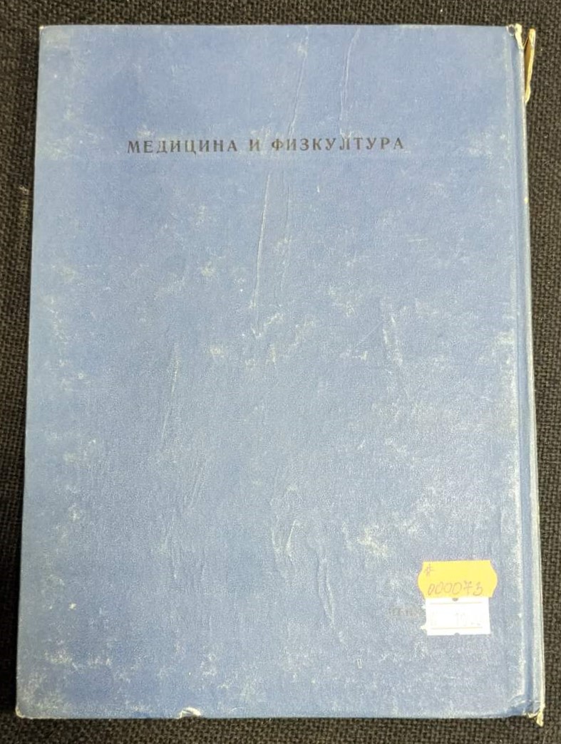 Неврози от проф. Никола Антонов, 1974г - Image 5