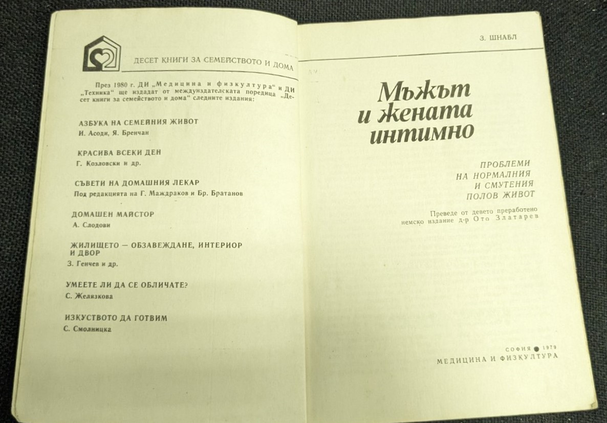 Мъжът и жената интимно - Image 3