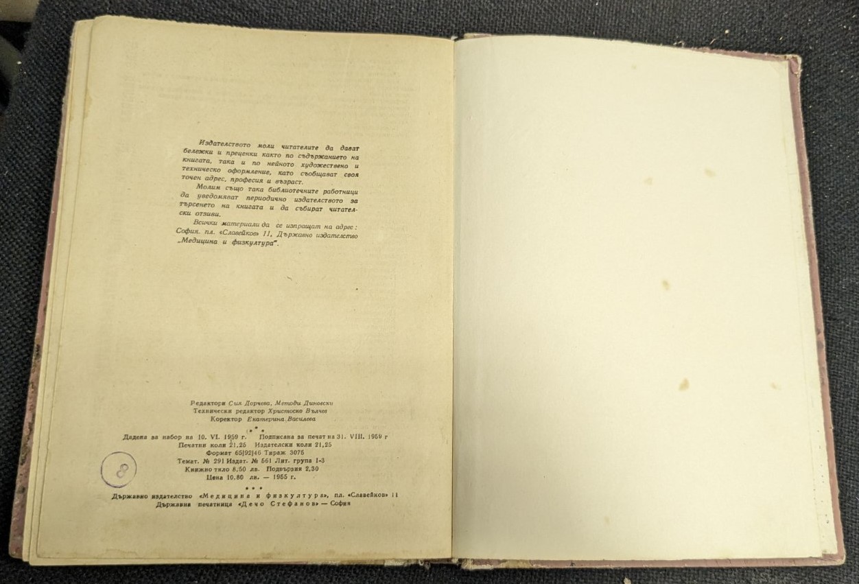 Учебник по хирургия за медицински сестри, 1959г - Image 3