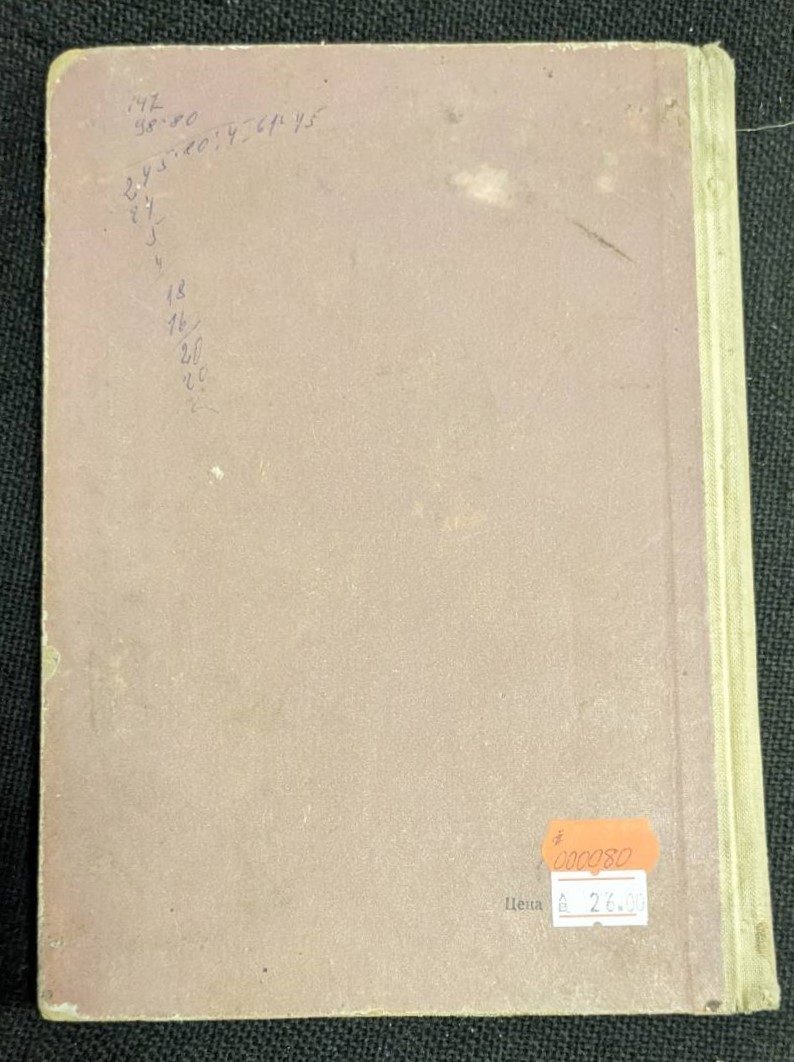 Корица на 'Учебник по хирургия за медицински сестри', 1959 г., ограничен тираж от 3 075 екземпляра.2