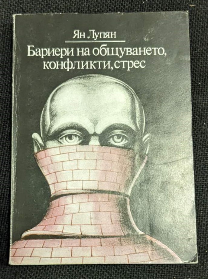 Корица на книгата "Бариери на общуването, конфликти, стрес" от Ян Лупян, първо издание от 1989 г., с тънки корици.1
