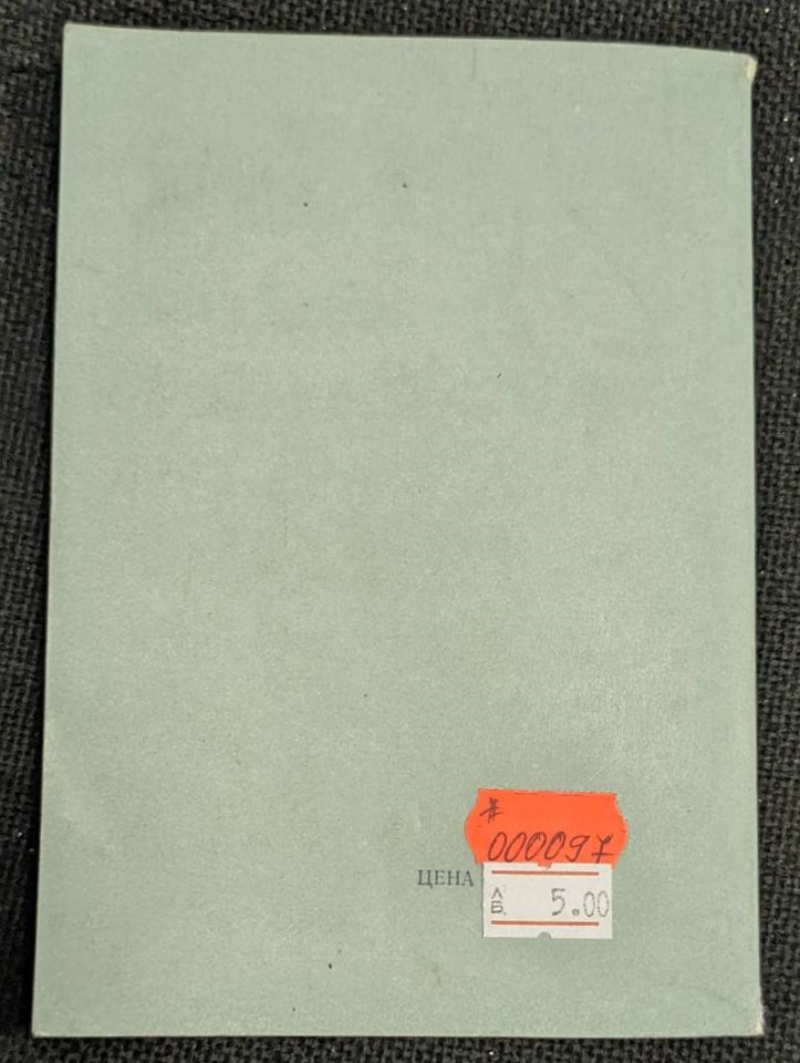 Корица на книгата "Наръчник по лечебно хранене" от доц. д-р Веселин Грънчаров и д-р Домна Хубанова, трето преработено издание от 1987 г., с тънки корици.2