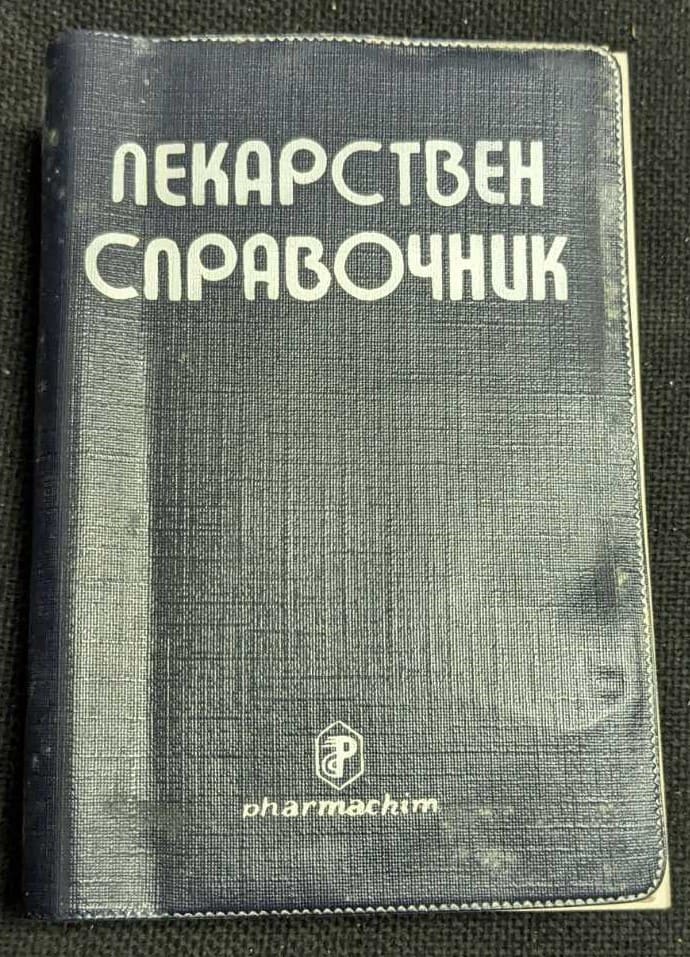 Корица на "Лекарствен справочник" от проф. д-р Христо Гелинов и д-р М. Белчев, с мека кожена обвивка, съдържащ над 700 страници.1