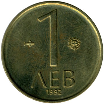 България 1 лев, 1992