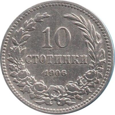 Монета: България 10 стотинки, 1906