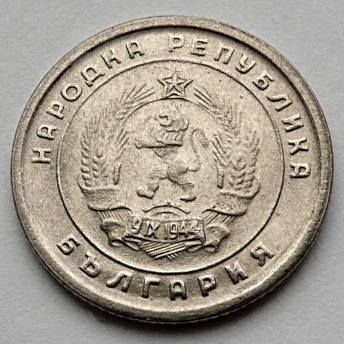 монета от 10 стотинки, 1951 г., с герба на Народна Република България и номинал, обграден от житни клонки.1