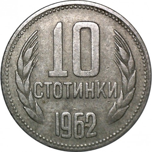 България 10 стотинки, 1962