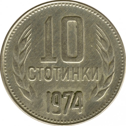 Монета от 10 стотинки, 1974 г., България: медно-никелова сплав, част от социалистическата валута, с историческа и колекционерска стойност.