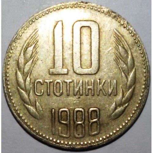 Медно-никелова монета от 10 стотинки, 1988 г., с герба на Народна Република България и номинал 10 стотинки, заобиколен от дъбови клонки.