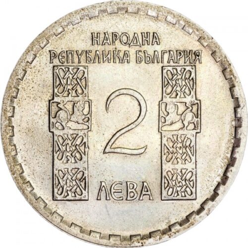 България 2 лева, 1966, ЮБИЛЕЙНА