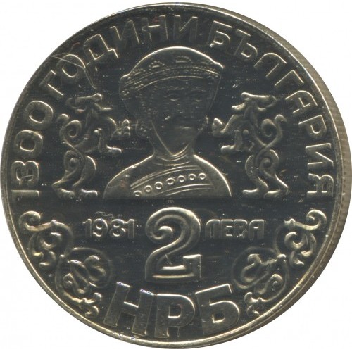 България 2 лева, 1981, ЮБИЛЕЙНА