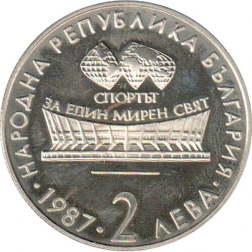 България 2 лева, 1987, ЮБИЛЕЙНА