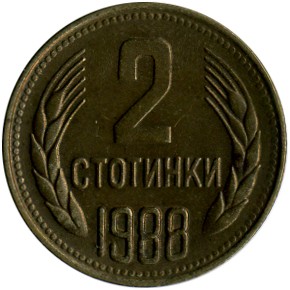 България 2 стотинки, 1988