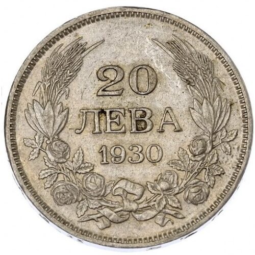 Монета: България 20 лева, 1930