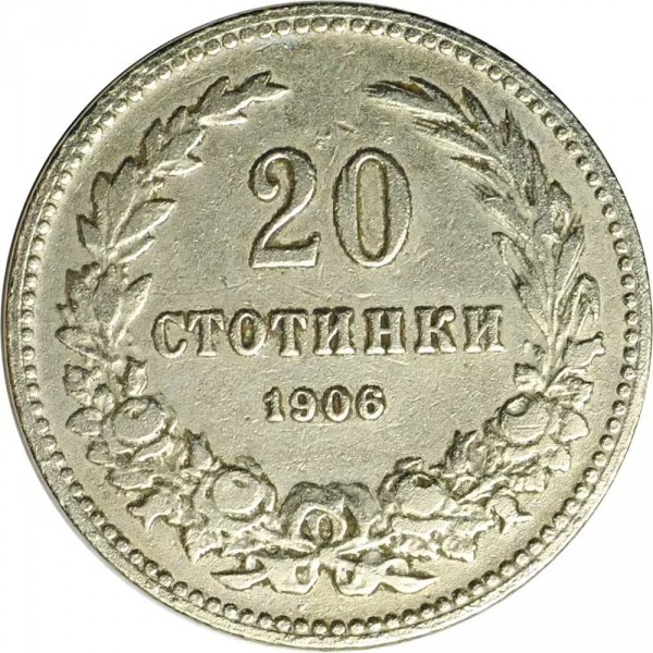 Оригинална българска монета 20 стотинки 1906 г., Царство България.