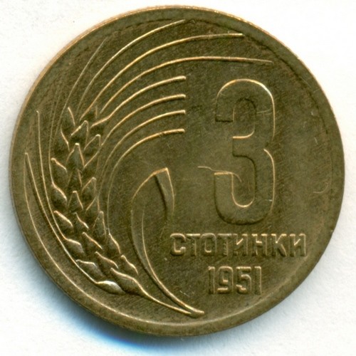 Монета: България 3 стотинки, 1951