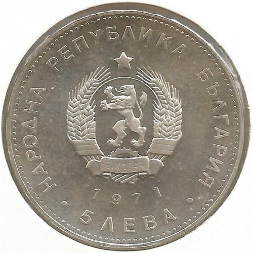България 5 лева, 1971, ЮБИЛЕЙНА
