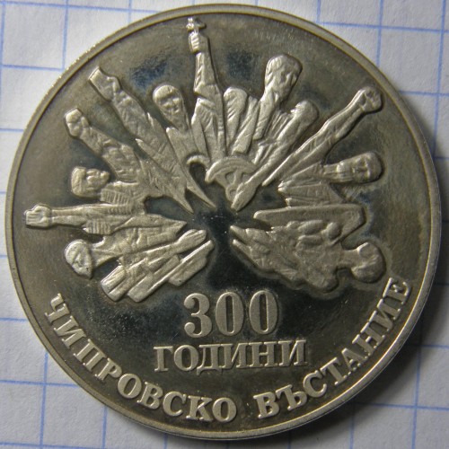 България 5 лева, 1988, ЮБИЛЕЙНА, Гладък гурт - Image 2