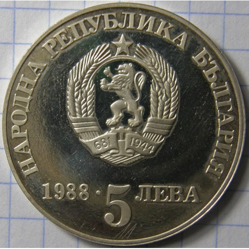 България 5 лева, 1988, ЮБИЛЕЙНА, Гладък гурт