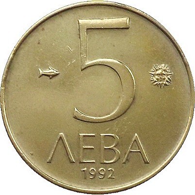 България 5 лева, 1992