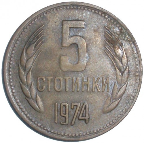 България 5 стотинки, 1974