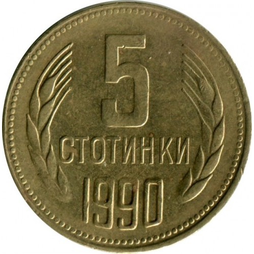 Монета 5 стотинки 1990 г. от Народна република България, с герб на НРБ и надпис „5 СТОТИНКИ“, колекционерска монета.