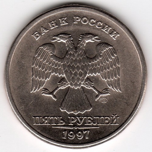 Монета: Русия 5 рубли, 1997 - Image 2