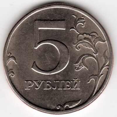 Монета 5 рубли 1997 от Русия. Циркулационна монета с двуглав орел.