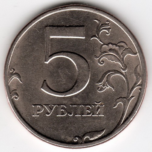 Монета 5 рубли 1997 от Русия. Циркулационна монета с двуглав орел.