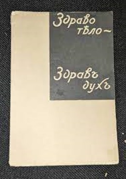 Обложка на медицинския журнал "Здраво тЕло - здравъ духъ", брой 7, година 8, с информация за нови медицински изследвания и съвети за здравословен начин на живот.