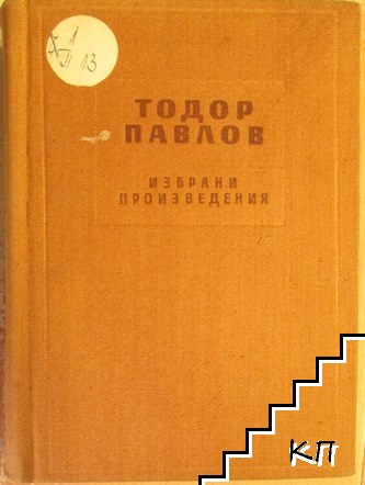 Илюстрация, представяща ключови идеи и достижения в историята на България, включваща славянската писменост