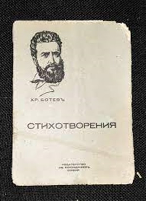 Обложка на антикварното издание на "Стихотворения от Христо Ботевъ", с класически и исторически дизайн, отразяващ темата на поезията.