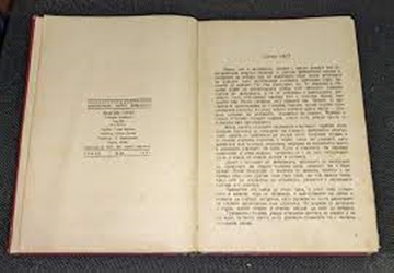 Максим Горки - Майка, антикварно издание, 1946г - Image 4