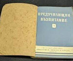 Кориците на книжки 6, 7 и 10 от списание "Предучилищно възпитание", година 1959, съдържат педагогически материали и илюстрации за ранно детско възпитание.