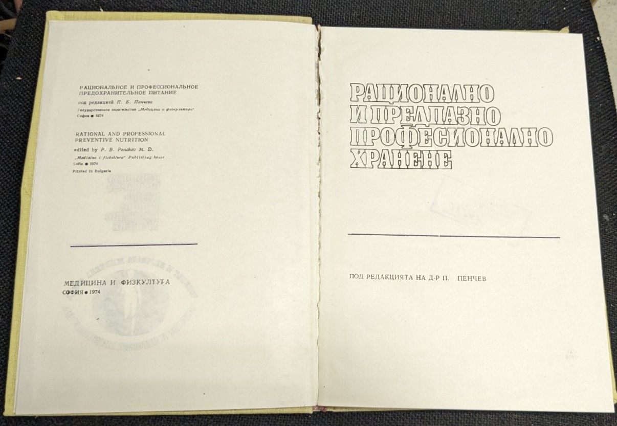 Рационално и предпазно професионално хранене - Image 2
