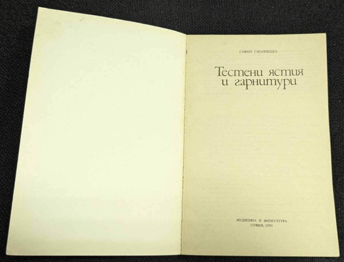 Тестени ястия и гарнитури - Image 2