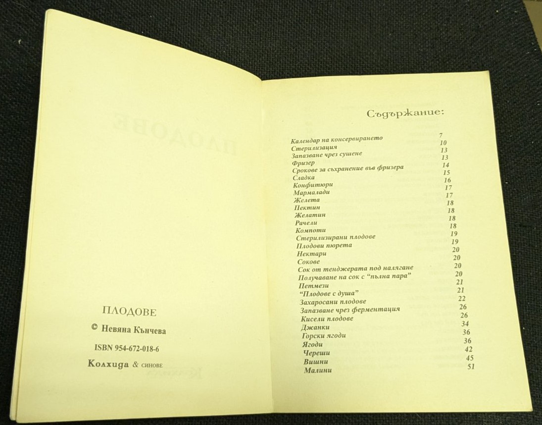Плодове - Зимнина, сладка, компоти, мармалади - Image 2