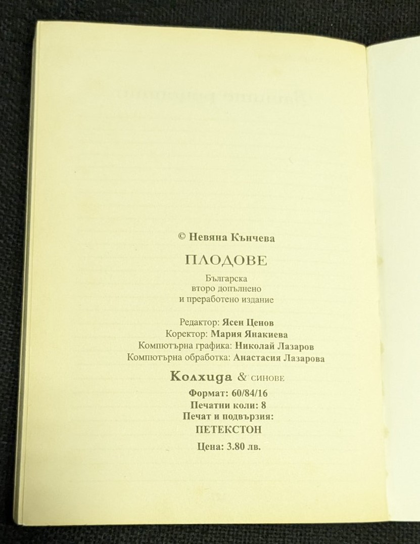 Плодове - Зимнина, сладка, компоти, мармалади - Image 3