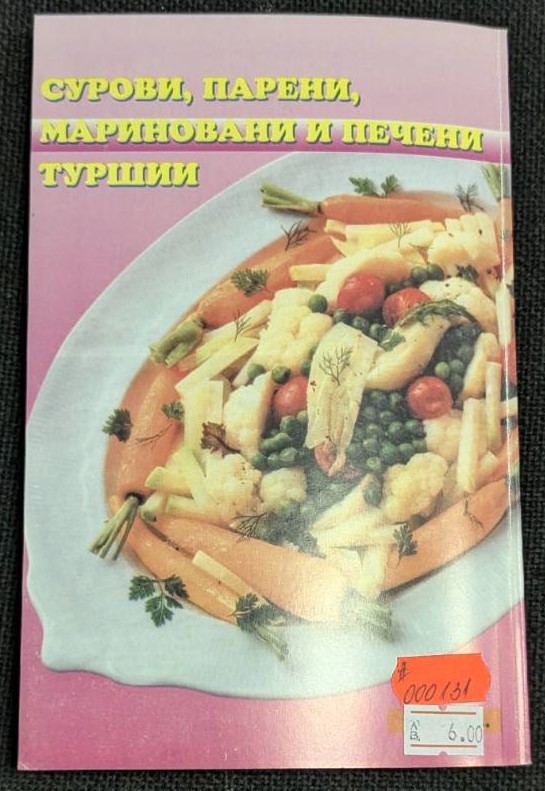 Вкусни туршии - Image 4