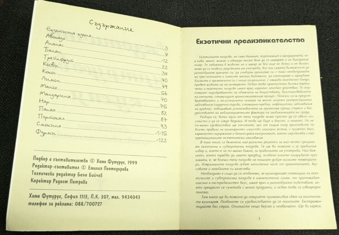 Екзотична цитрусова кухня - Image 2